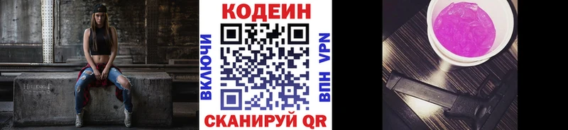 Купить закладки  Киселёвск  Codein напиток Lean (лин) 